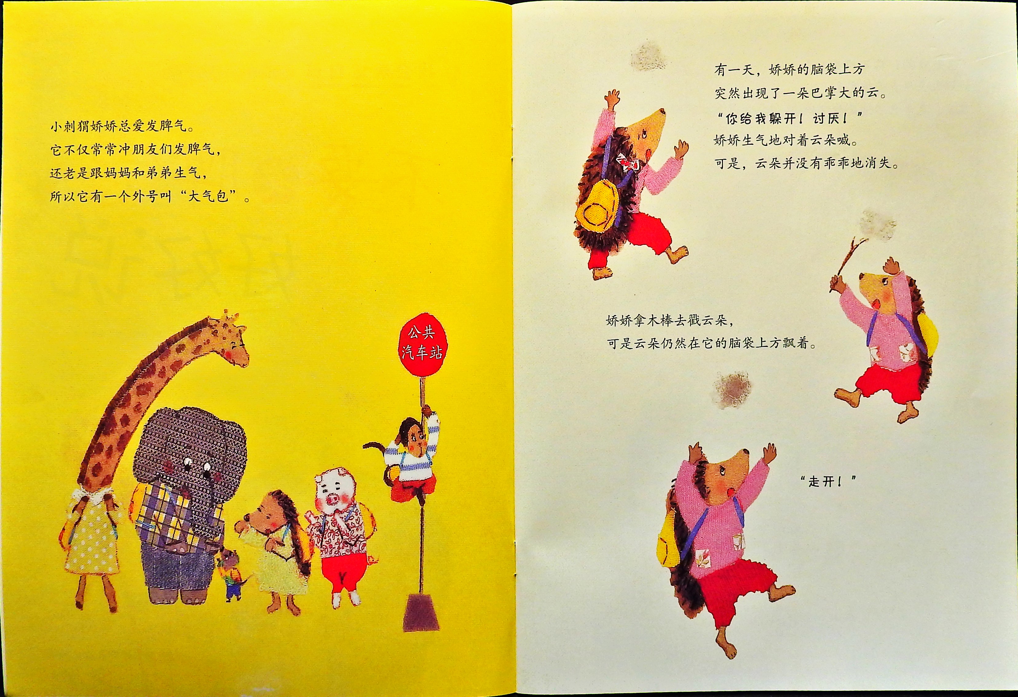不要发脾气 好好说 (03),绘本,绘本故事,绘本阅读,故事书,童书,图画书,课外阅读